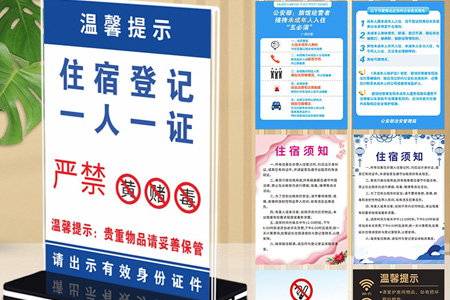 住宿登記亞克力（lì）立牌